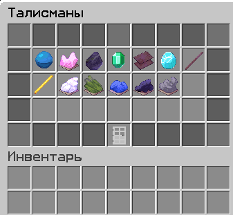 Кейс с талисманами