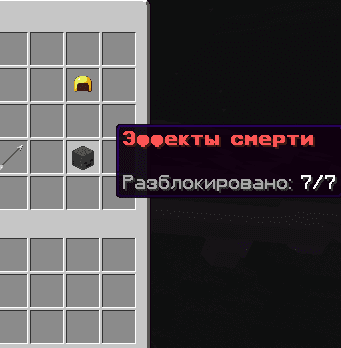 Эффект после смерти 7/7