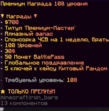 БатлПасс премиум