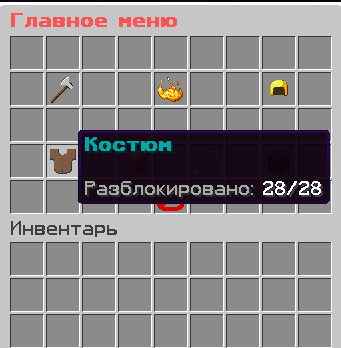 Костюмы 28/28