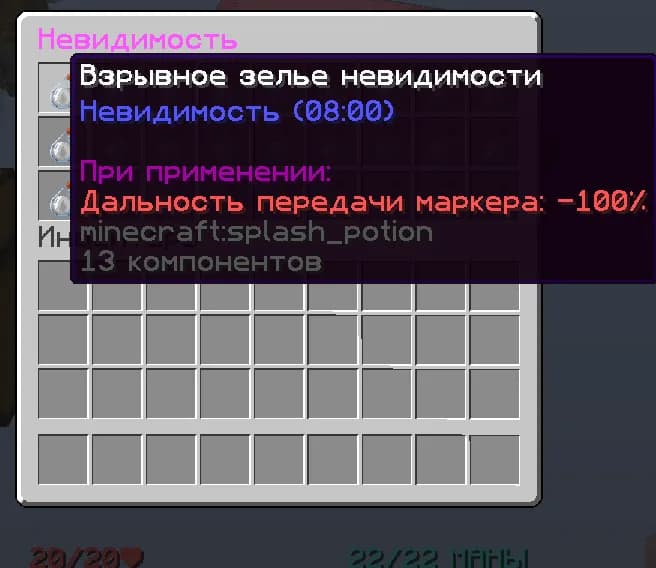 Зелья Невидимости Шалкер